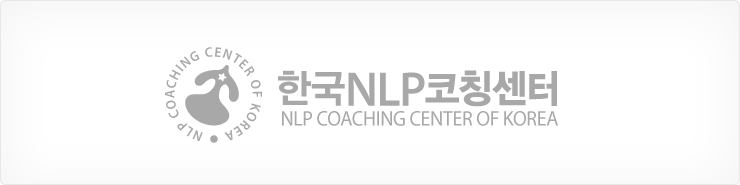 한국NLP코칭센터 시그니춰